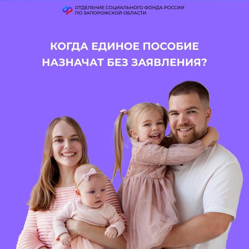 Когда в Запорожской области единое пособие назначат автоматически
