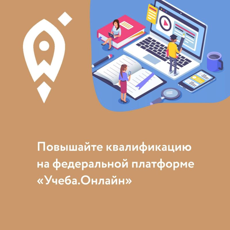 Жители Энергодара могут пройти обучение на платформе «Учеба.онлайн»