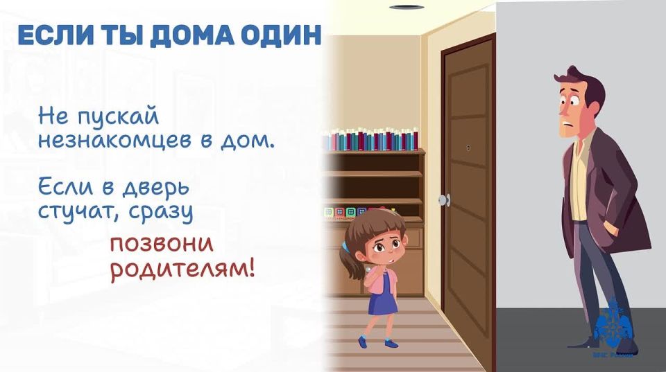 Если ты дома один. Соблюдай правила безопасности! МЧС России напоминает: