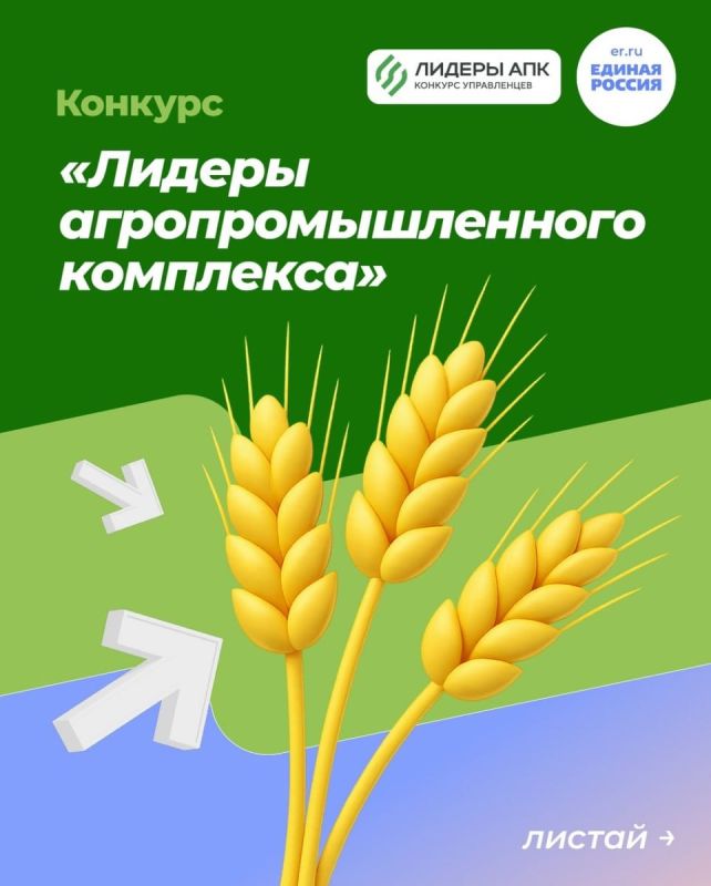 Стартовал всероссийский конкурс «Лидеры АПК»!