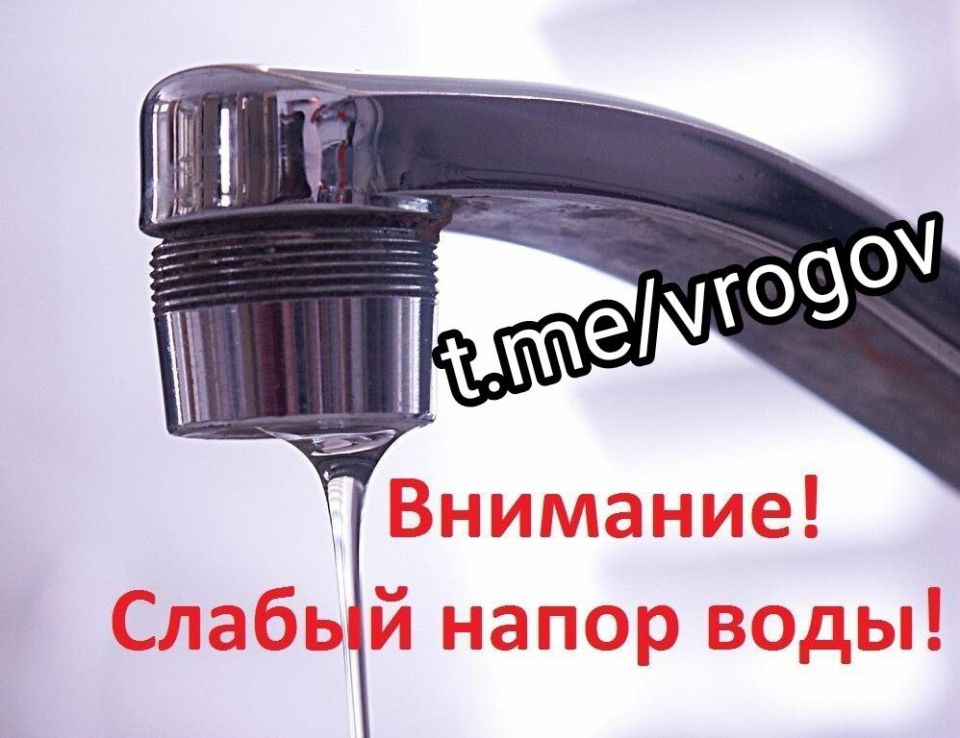 Владимир Рогов: Дорогие земляки-запорожцы, подробная информация о снижении давления воды в населённых пунктах Запорожской области в моём канале Глас Народа