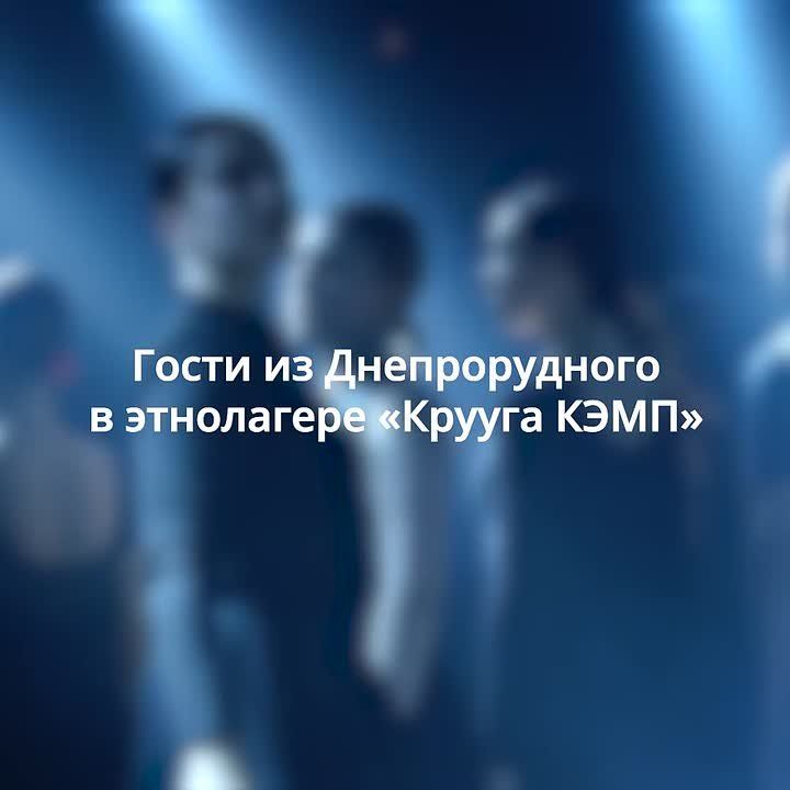 Гости из Днепрорудного приняли участие в этнолагере «Крууга КЭМП»