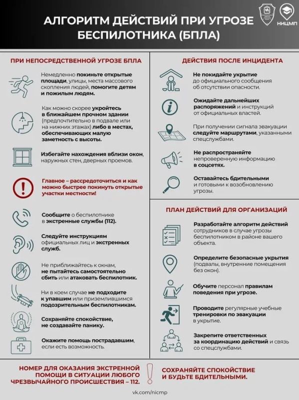 Что делать при абстреле и беспилотной опасности?