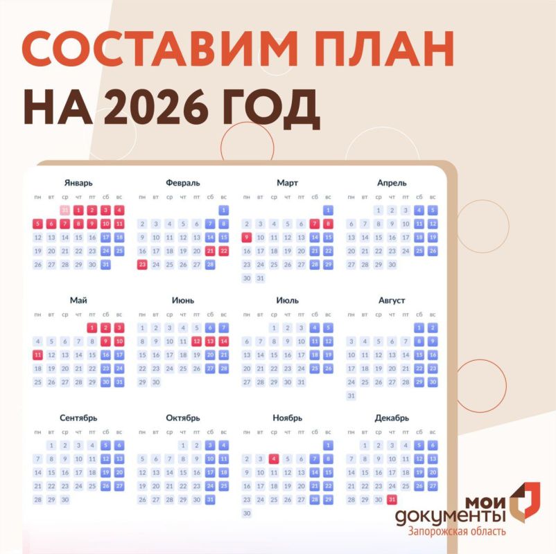 �������� ���� �� 2026 ���. ��������� ������ �������� � ����������� ���� �� 2026 ���