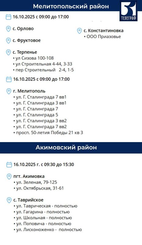 График планового отключения электроэнергии на 16 октября