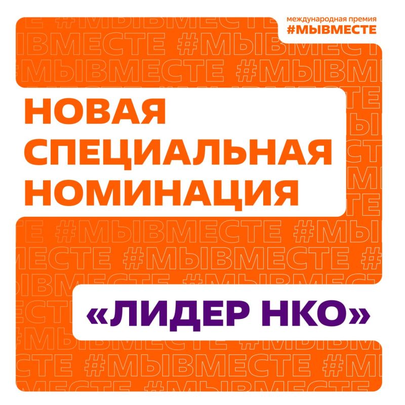 «Лидер НКО» — рассказываем подробнее о новой специальной номинации!
