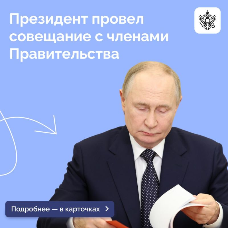 Владимир Путин провел совещание с членами Правительства в режиме ВКС