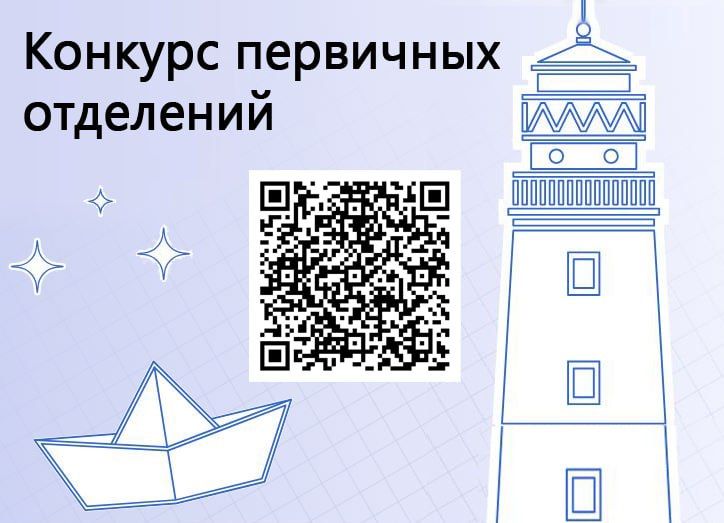 Стартовал третий сезон конкурса лучших проектов для детей и молодежи «Конкурс первичных отделений Движения Первых»