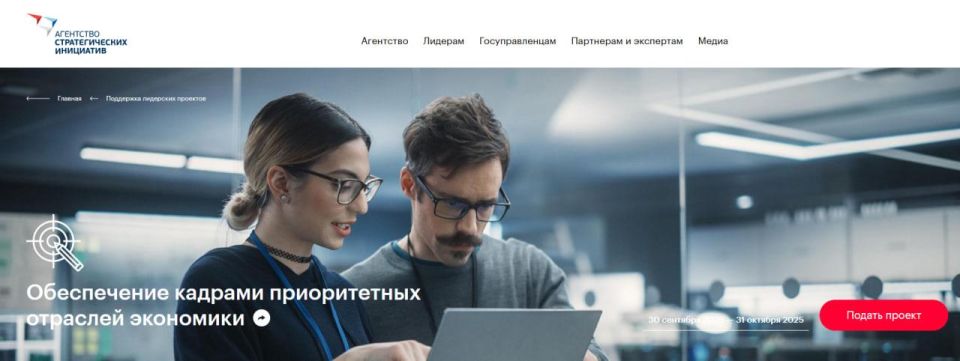 Агентство стратегических инициатив запустило отбор проектов