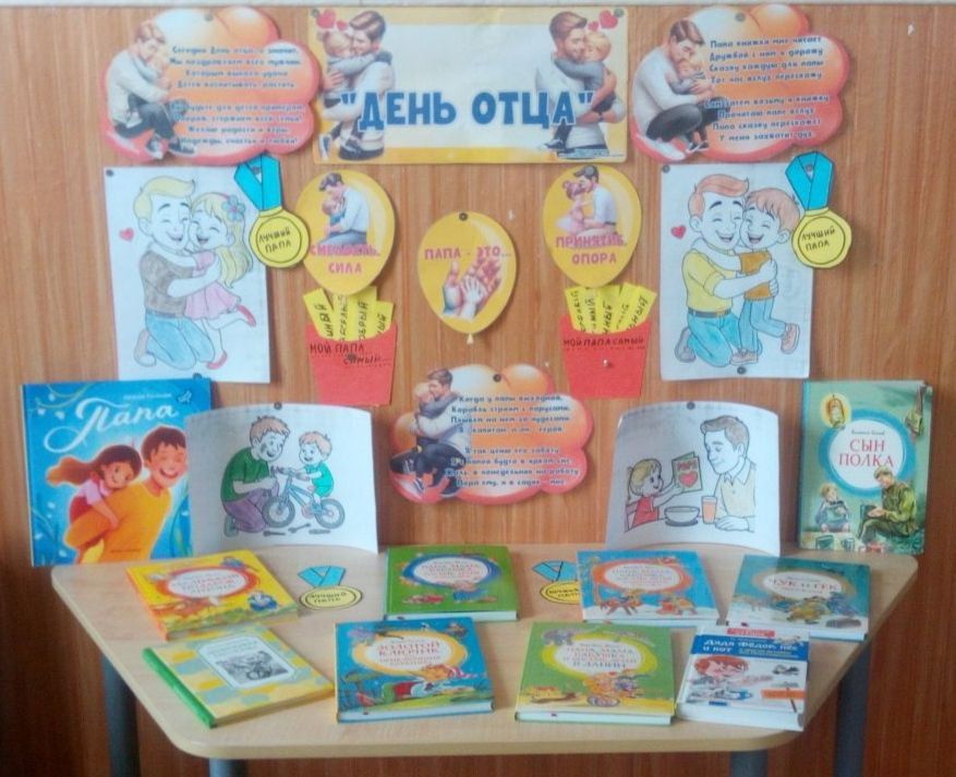 День отца — важный семейный праздник