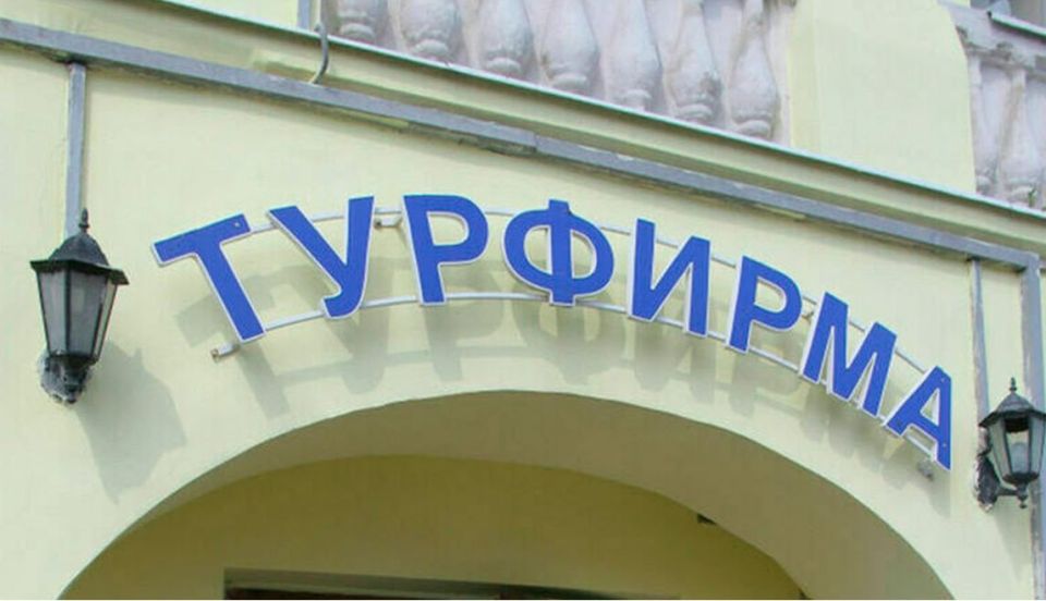 Проверки туроператоров переходят в цифровой формат