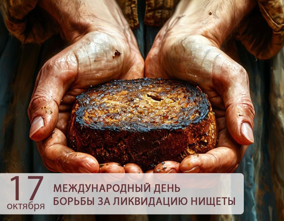 Сегодня 17 октября 2025 года, пятница – отмечается 14 праздников