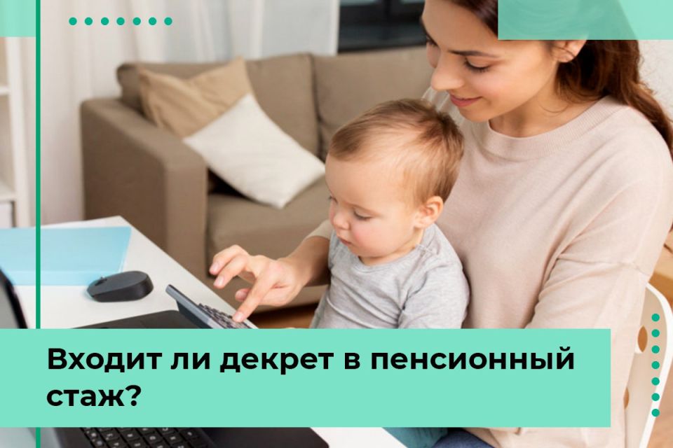 Учет декрета в начислении пенсии в Запорожской области