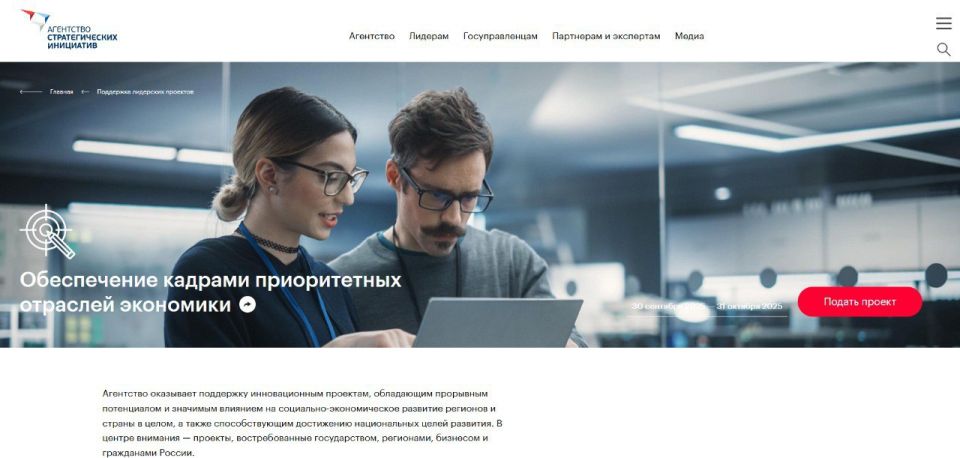 Агентство стратегических инициатив открыло прием заявок на поддержку проектов, направленных на обеспечение кадрами приоритетных отраслей экономики