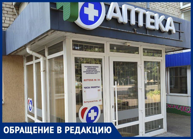 Жителей запорожских сёл лишили бесплатных лекарств