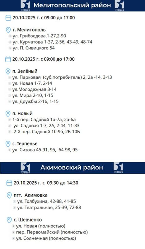 График планового отключения электроэнергии на 20 октября