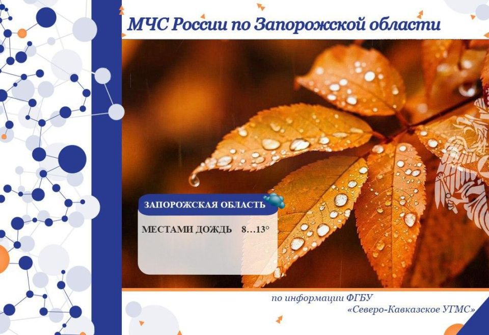 Чрезвычайный прогноз по Запорожской области на 21 октября