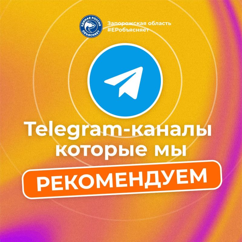 Проверено на себе: полезные Telegram-каналы Запорожской области