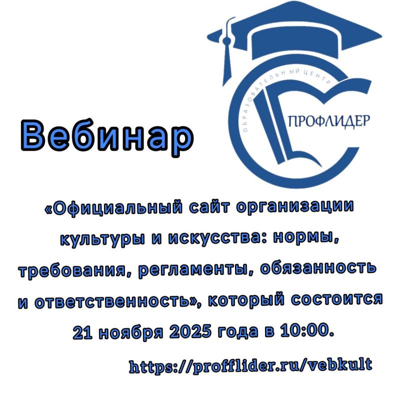 Министерство культуры Запорожской области сообщает о проведении вебинара-практикума