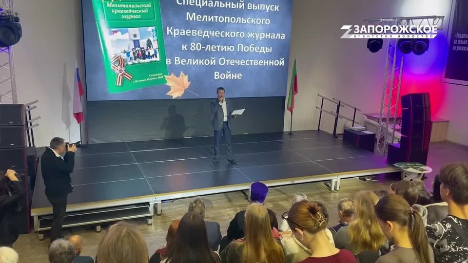 Общество краеведов Мелитополя представило спецвыпуск журнала к 80-летию Победы