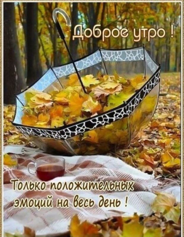 Доброе утро, Днепрорудное!