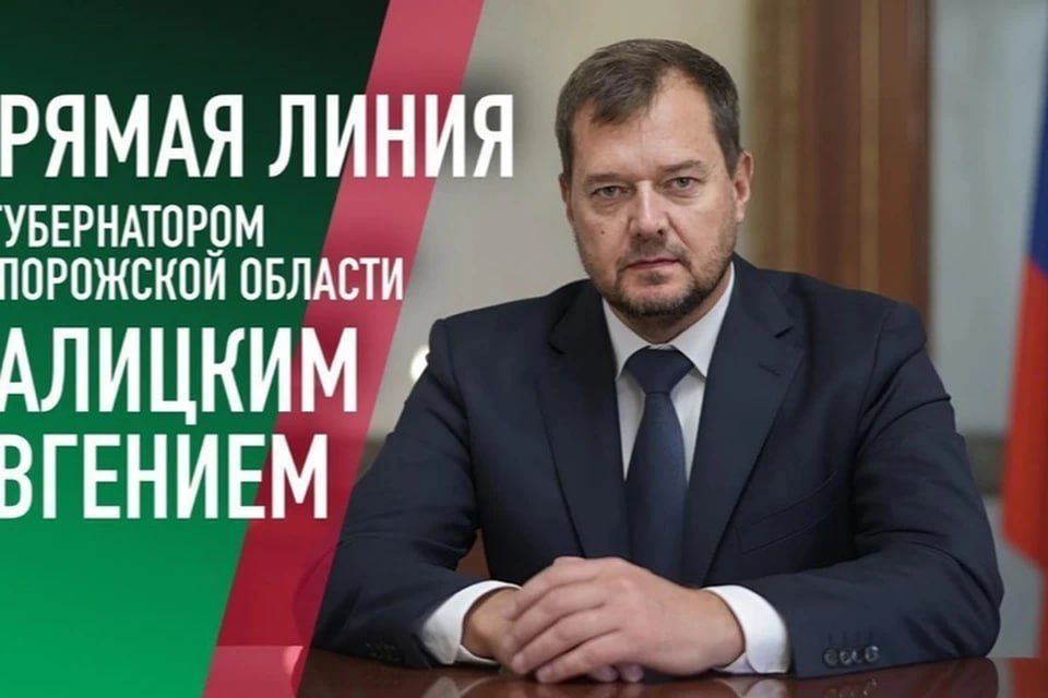 Губернатор Балицкий анонсировал прямую линию