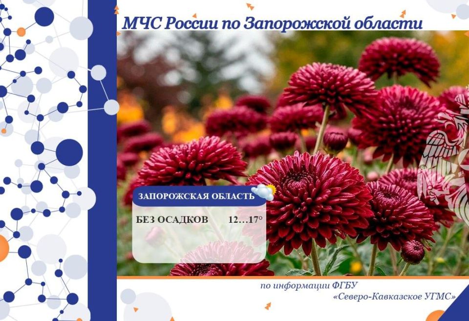 Чрезвычайный прогноз по Запорожской области на 23 октября