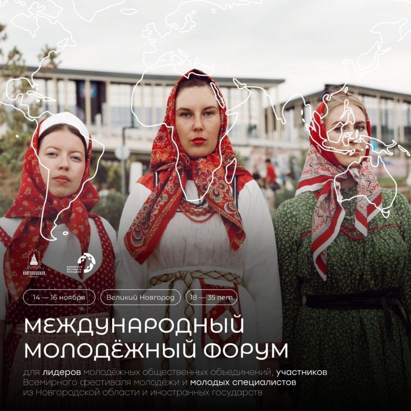 Молодёжь Энергодара и Каменско-Днепровского округа приглашают на форум в Новгородской области Культурная интеграция