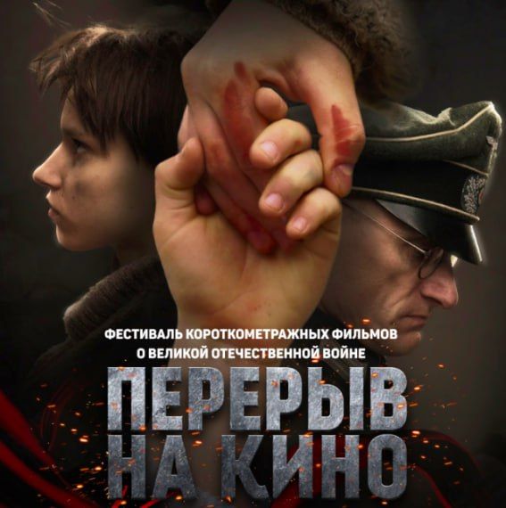 ВСЕРОССИЙСКИЙ ПОКАЗ ФИЛЬМА «КРАСНЫЕ ЛЕНТЫ» К 85-ЛЕТИЮ КРЫМСКОЙ ОБОРОНИТЕЛЬНОЙ ОПЕРАЦИИ