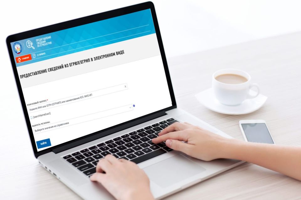 ФНС России упростила доступ к выпискам из ЕГРЮЛ, ЕГРИП, ЕГРН и сведениям из РДЛ