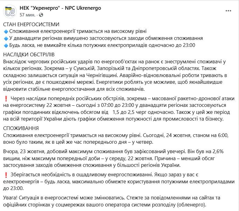 Нанесены удары по энергообъектам в Днепропетровской, Сумской и Запорожской областях — Укрэнерго