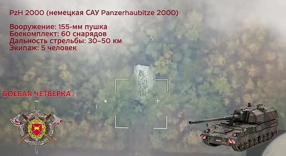 Севернее н.п. Орехов наша разведка вскрыла огневую позицию и место базирования немецкой САУ "Panzerhaubitze 2000" противника