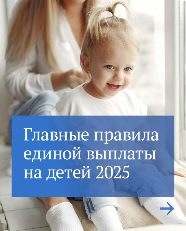 Анна Хорошун: Главные правила единой выплаты на детей 2025
