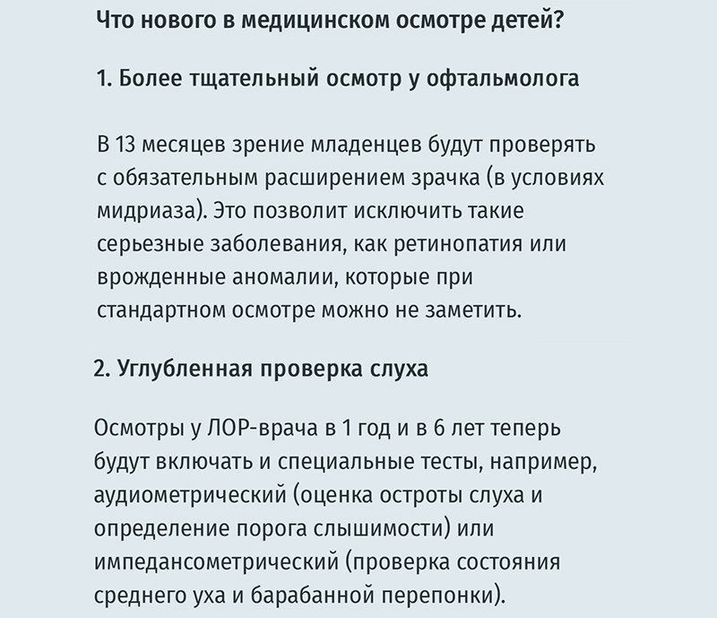 Анна Хорошун: Новый порядок медосмотров детей: 5 главных новшеств