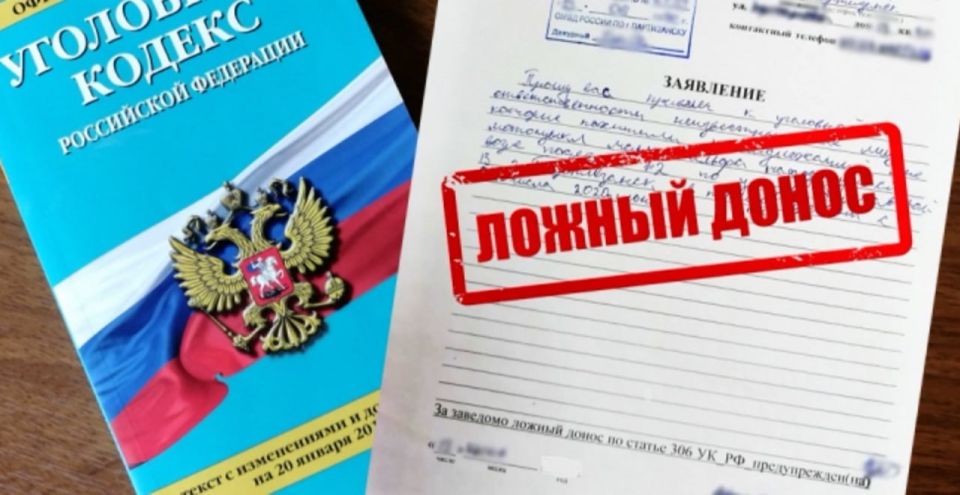 5 тысяч рублей штрафа за ложный донос