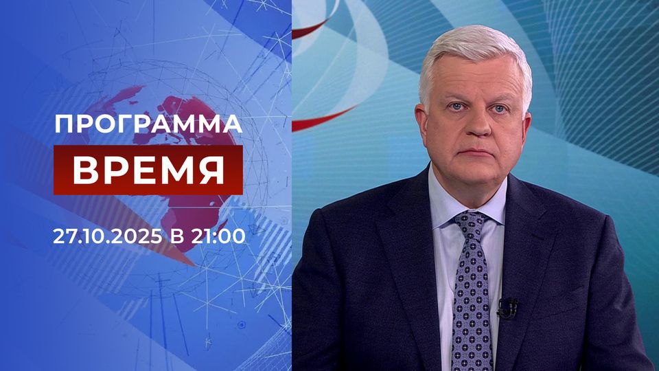 ������ ��������� ������� �� 27.10.2025