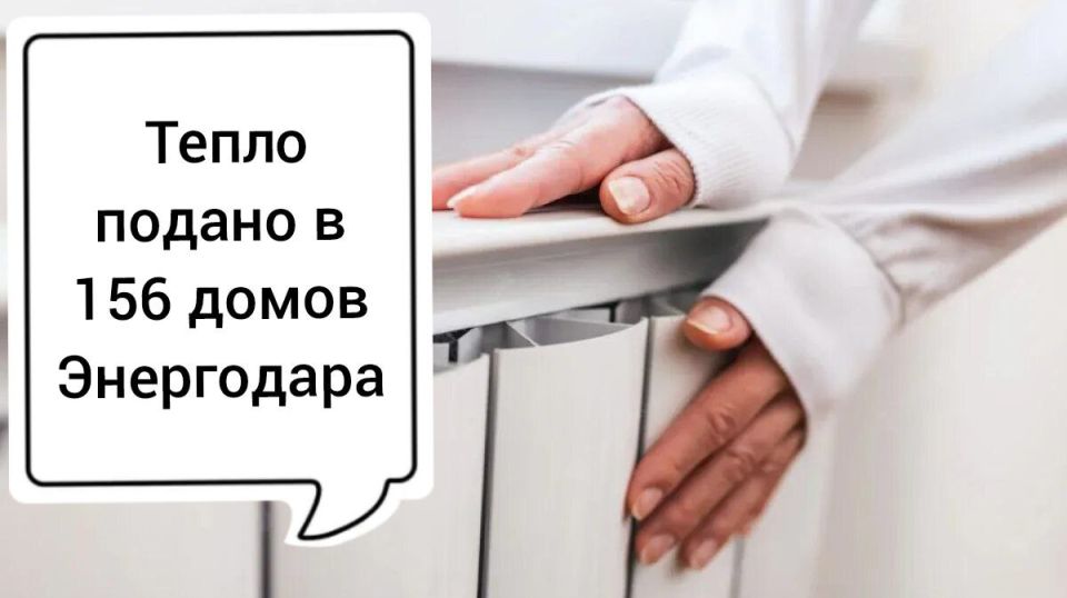 Максим Пухов: По состоянию на 16:00 из 244 многоквартирных домов города к теплоснабжению подключено 156