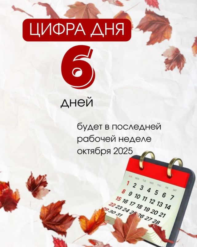 Шестидневная рабочая неделя ждет россиян с 27 октября по 1 ноября