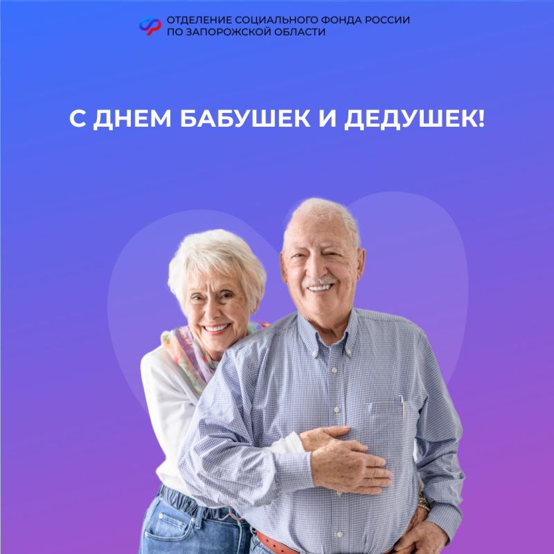 Дорогие наши бабушки и дедушки