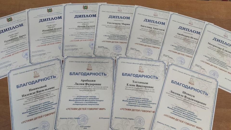 23 октября состоялось подведение итогов Международного фестиваля-конкурса детского и молодёжного литературного творчества «Устами детей говорит Мир» - 2025!