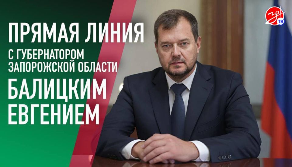 Губернатор Запорожской области Евгений Балицкий начал прямую линию с жителями региона