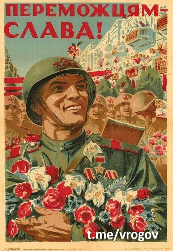 Владимир Рогов: С Днём Освобождения УССР от немецко-фашистских захватчиков!