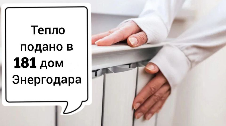 Максим Пухов: По состоянию на 17:00 из 244 многоквартирных домов города к теплоснабжению подключено 181