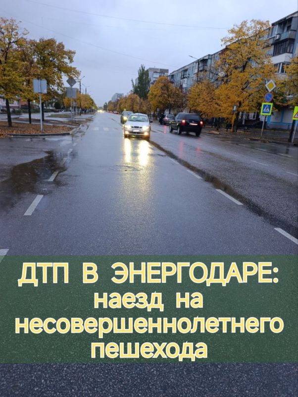 Сотрудники Госавтоинспекции Энергодара проводят проверку по факту дорожно-транспортного происшествия, в котором пострадала несовершеннолетняя
