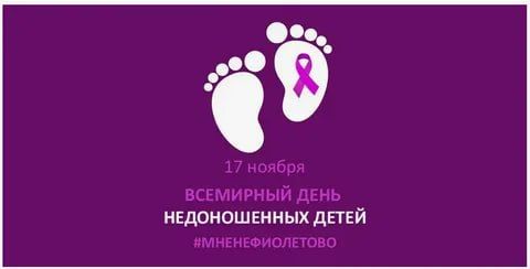 ВСЕРОССИЙСКАЯ АКЦИЯ #МНЕНЕФИОЛЕТОВО