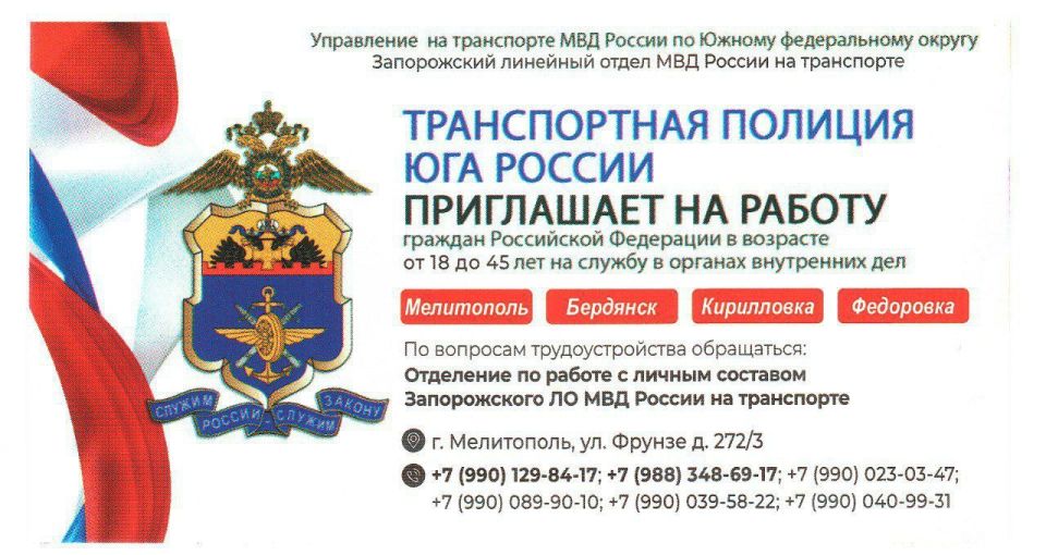 Запорожский линейный отдел МВД России на транспорте объявляет набор сотрудников
