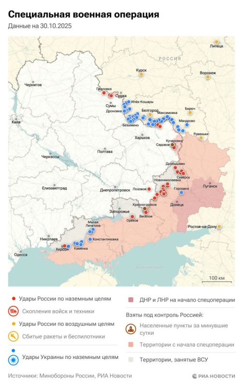 Спецоперация. Обстановка и главные события на 30 октября