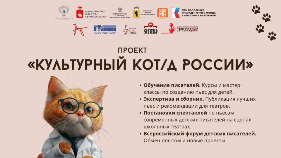 Министерство культуры Запорожской области приглашает к участию в проекте «Культурный кот/д России»!