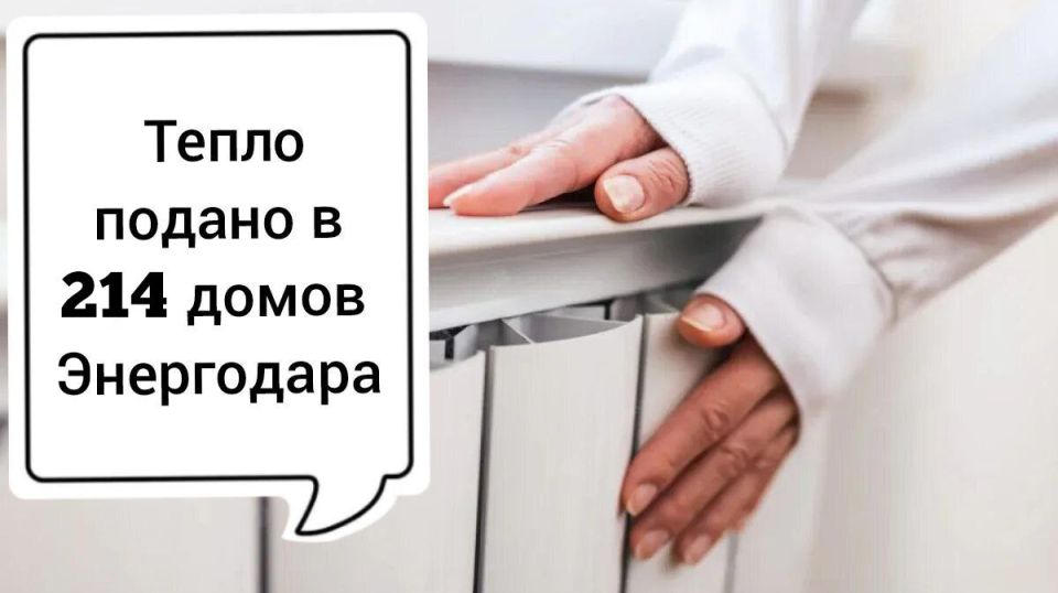 Максим Пухов: Сегодня по состоянию на 15:00 к теплоснабжению подключено 228 многоквартирных домов