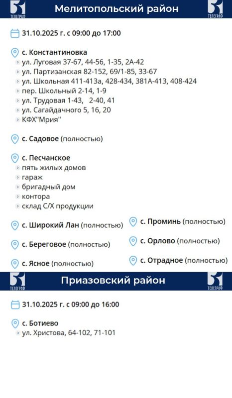 График планового отключения электроэнергии на 31 октября